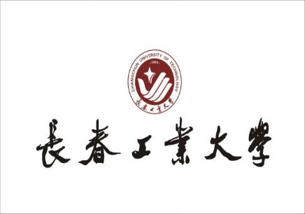 1563244570114650.jpg 長春工業(yè)大學(xué).jpg