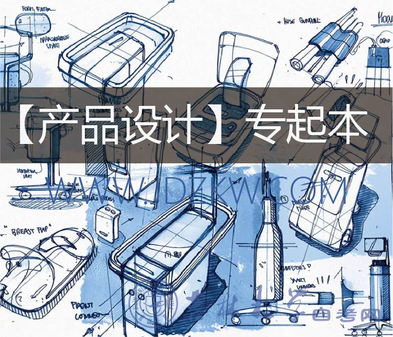 【產(chǎn)品設(shè)計(jì)】專(zhuān)起本