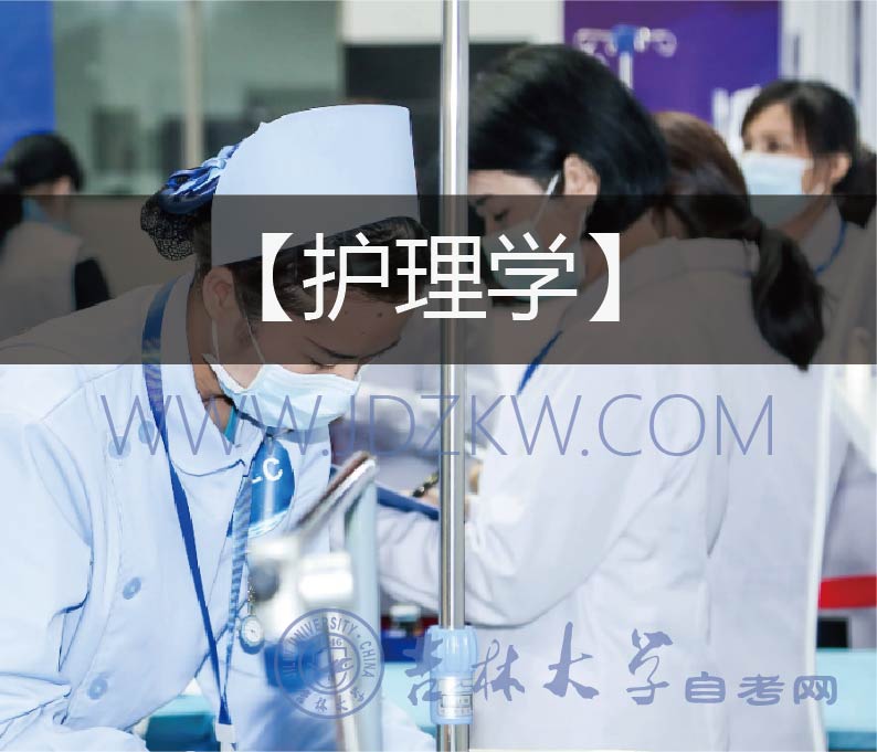 【護(hù)理學(xué)】