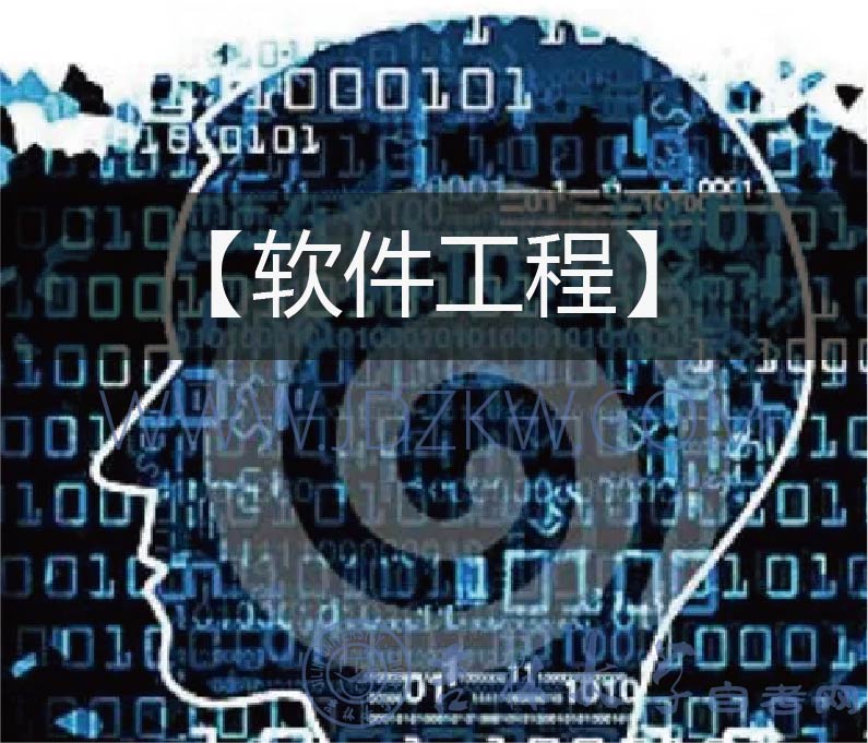 【軟件工程】