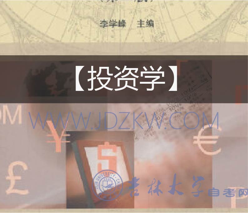 【投資學(xué)】