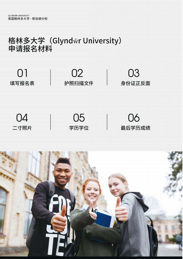 格林多大學