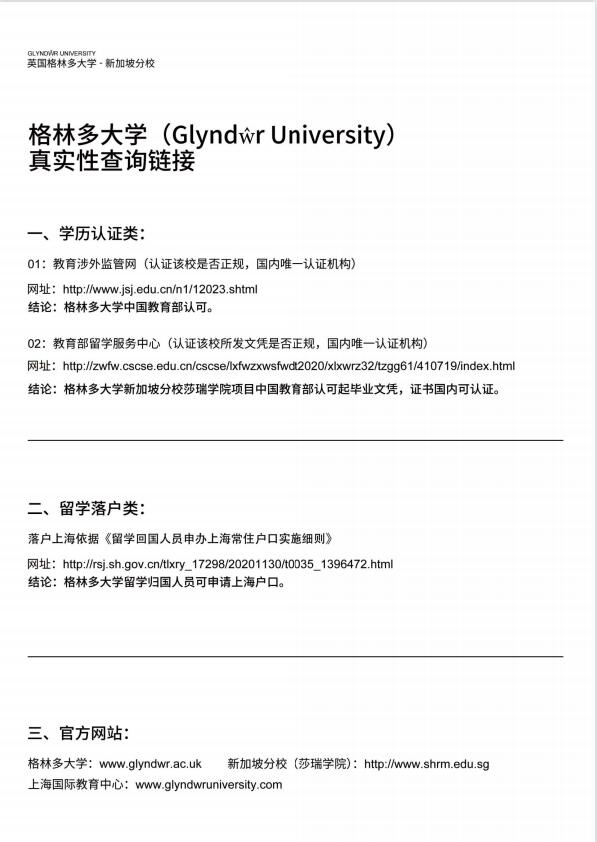 格林多大學