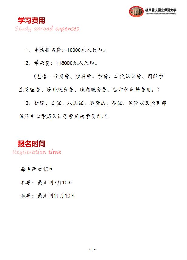 格盧霍夫簡(jiǎn)章2022通用版