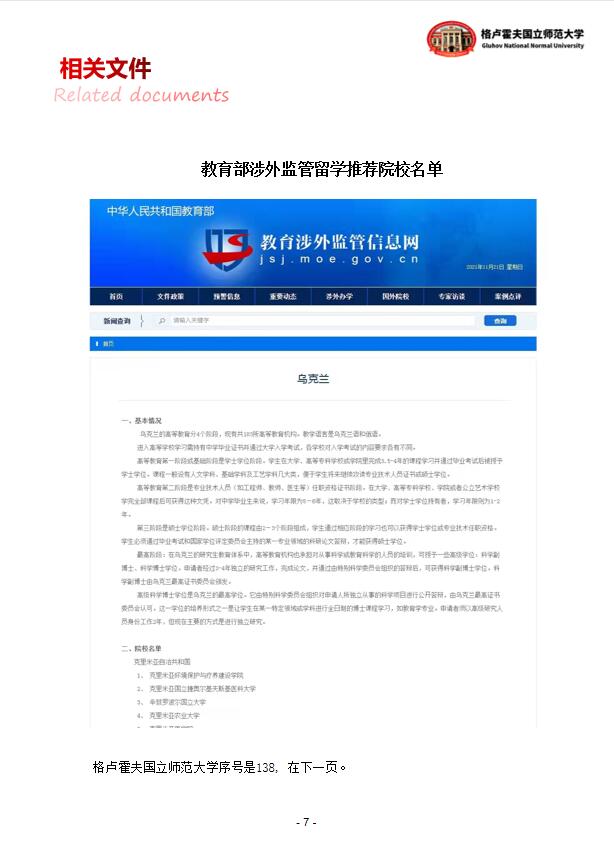 格盧霍夫簡(jiǎn)章2022通用版