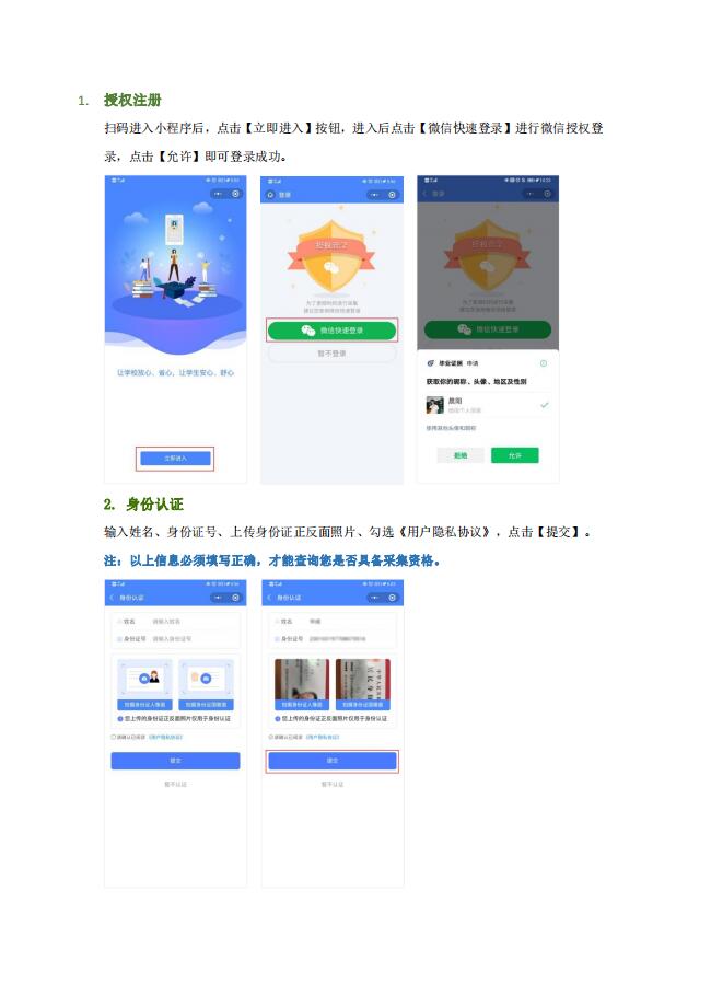 學(xué)信網(wǎng)照片采集指南