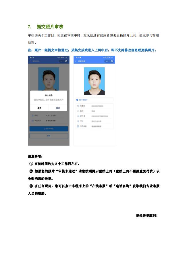 學(xué)信網(wǎng)照片采集指南