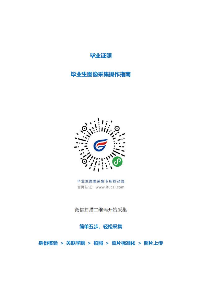 學(xué)信網(wǎng)照片采集指南