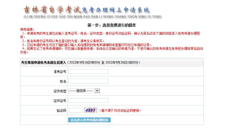 2022年下半年自學(xué)考試免考