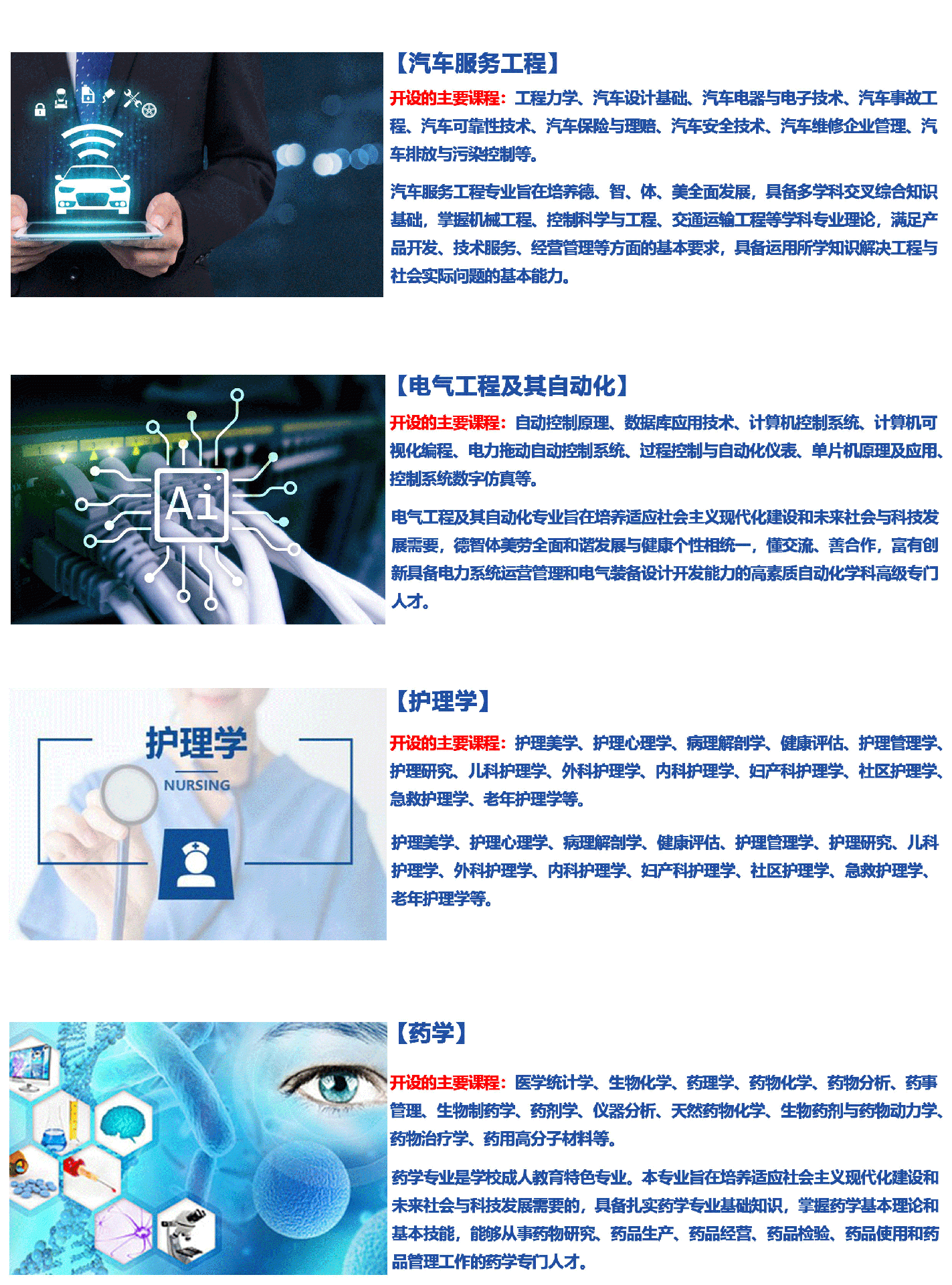 吉林大學成人高考 （函授  專升本）專業(yè)介紹