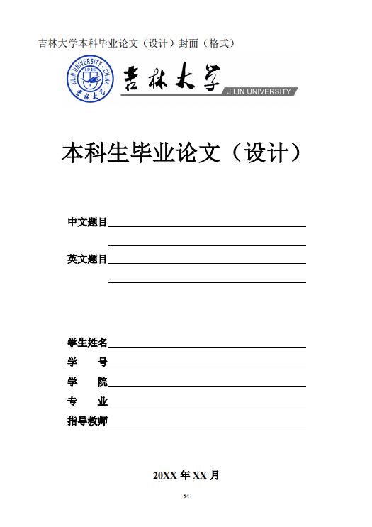 吉林大學(xué)自考社會(huì)工作論文寫作要求