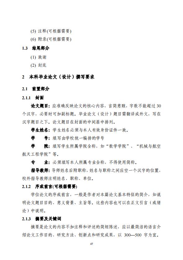 吉林大學(xué)自考社會(huì)工作論文寫作要求