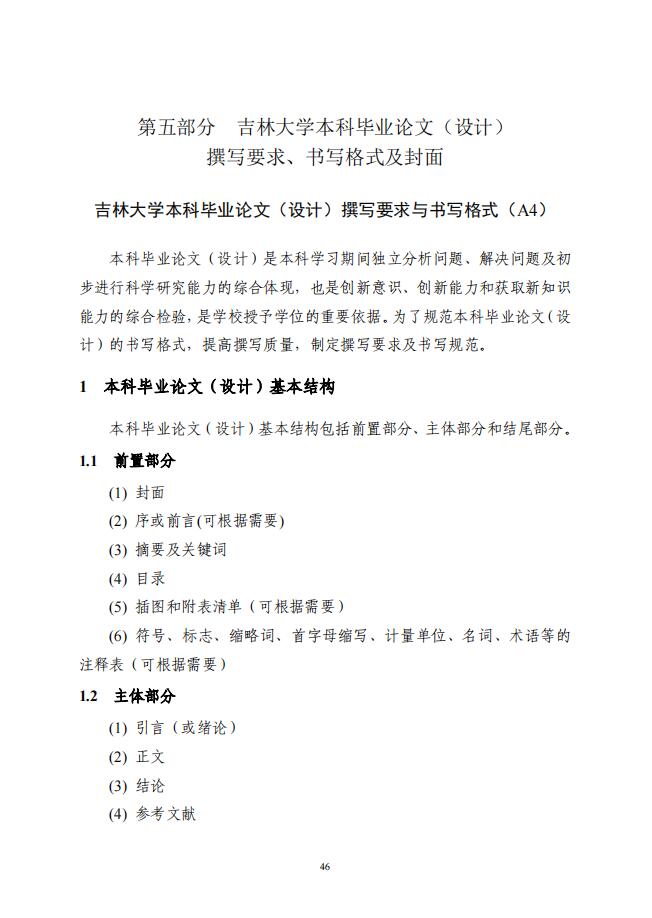 吉林大學(xué)自考社會(huì)工作論文寫作要求