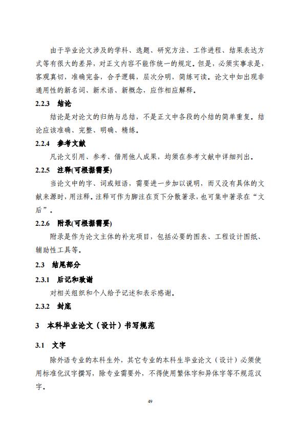 吉林大學(xué)自考社會(huì)工作論文寫作要求