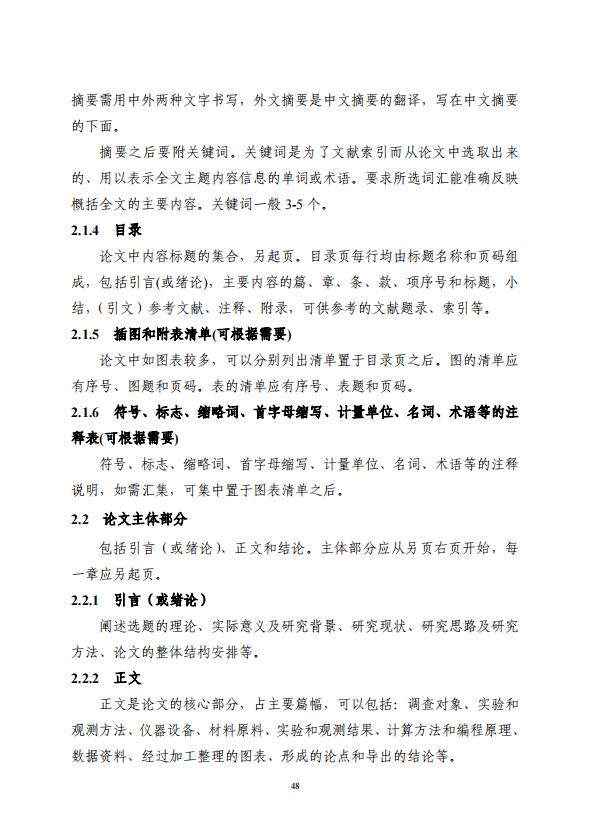吉林大學(xué)自考社會(huì)工作論文寫作要求