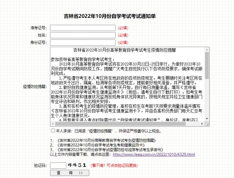 2022年10月份自學考試考試考場查詢