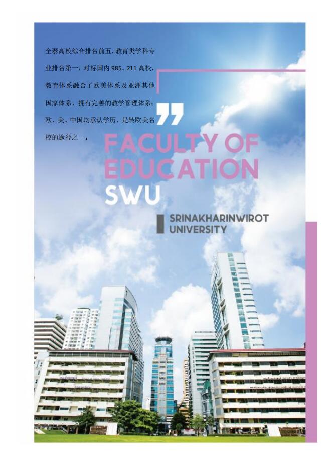 詩納卡寧威洛大學