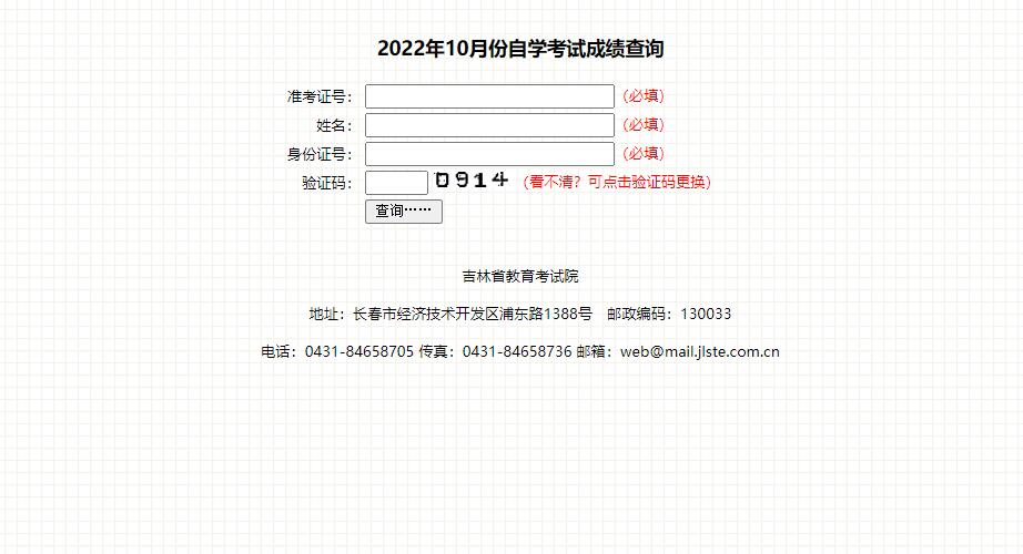 2022年下半年自學(xué)考試成績查詢