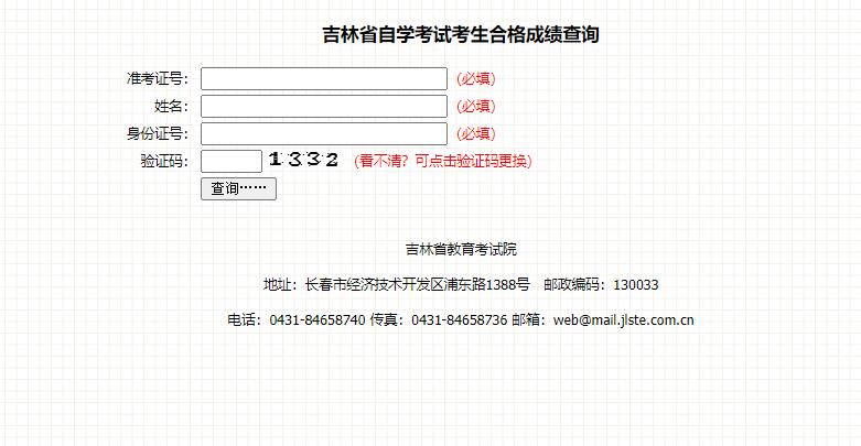 2022年下半年吉林大學(xué)自學(xué)考試實(shí)踐論文成績(jī)查詢