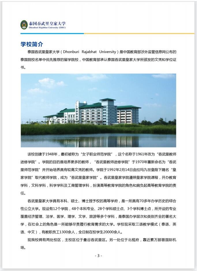 泰國吞武里皇家大學(xué)