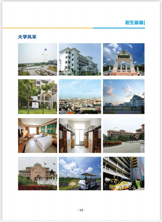 泰國吞武里皇家大學(xué)