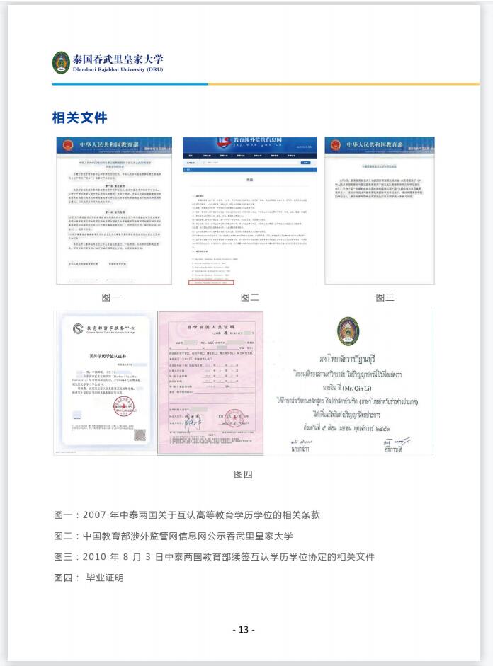 泰國吞武里皇家大學(xué)