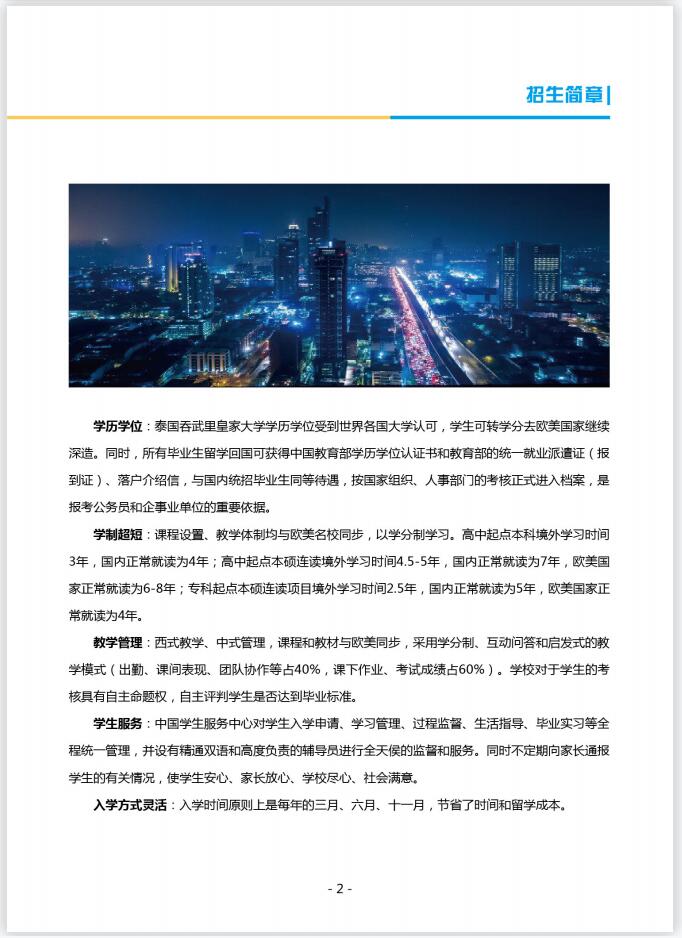 泰國吞武里皇家大學(xué)