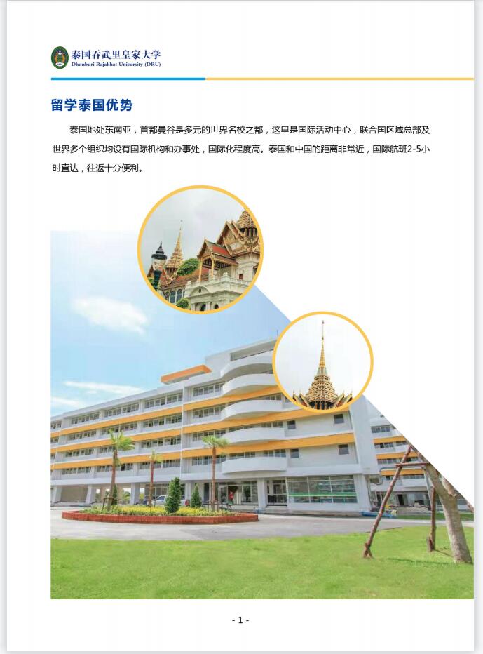 泰國吞武里皇家大學(xué)