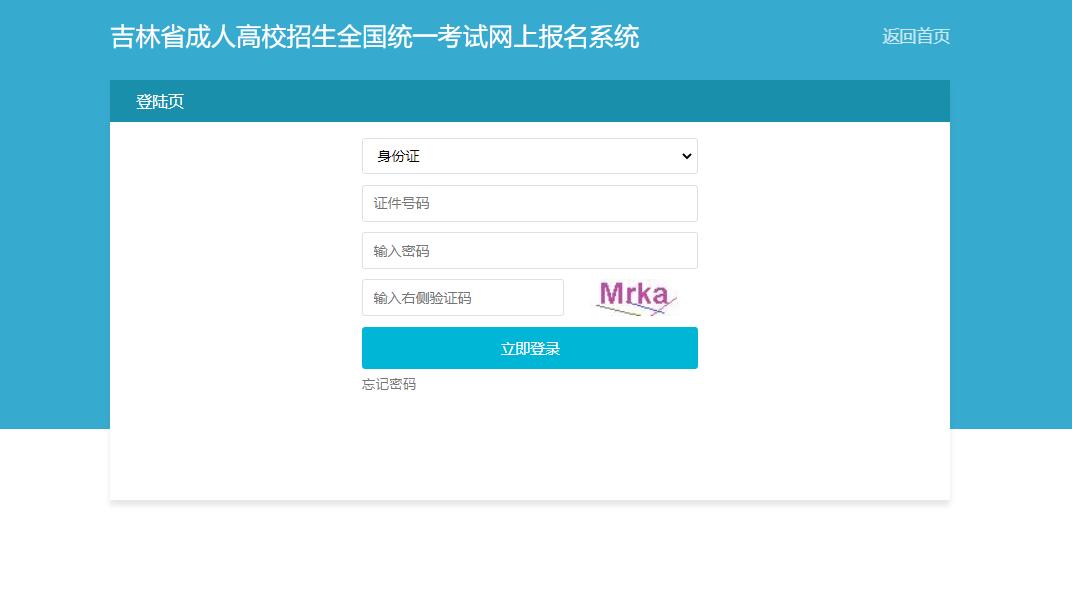 吉林省成人高考錄取查詢