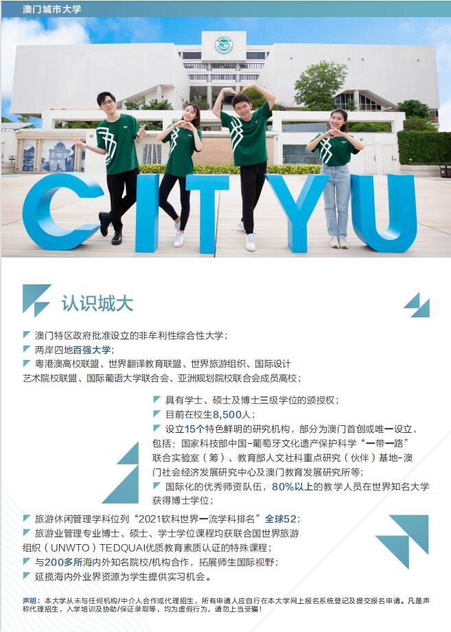 澳門城市大學(xué)