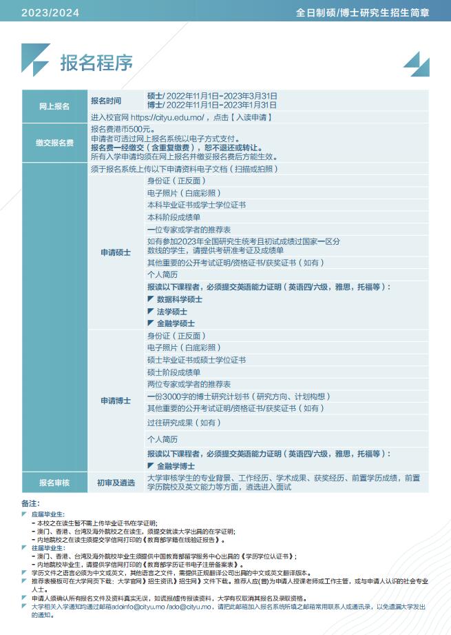 澳門城市大學(xué)