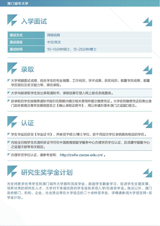 澳門城市大學(xué)