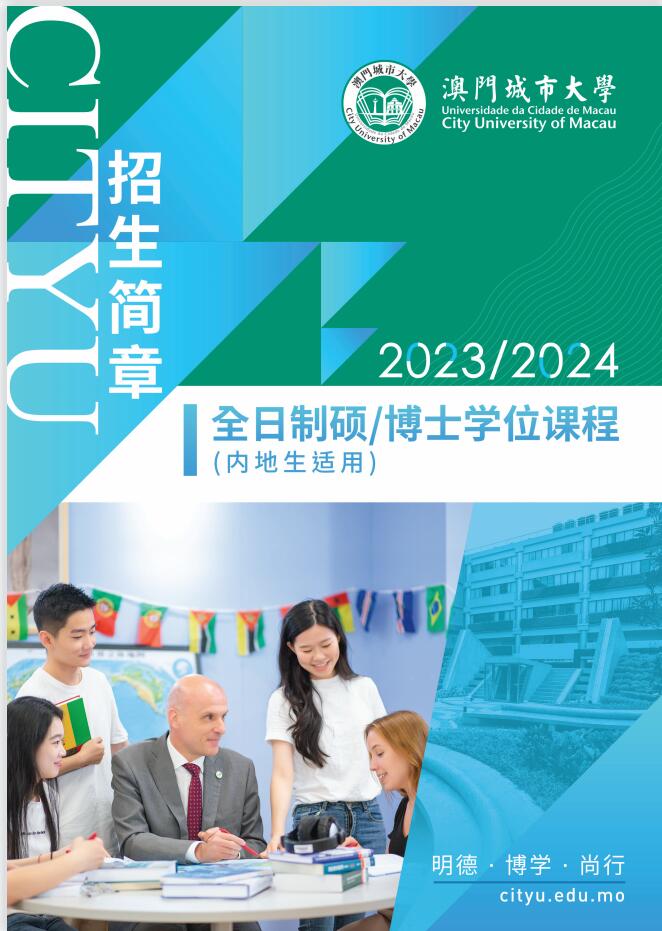 澳門城市大學(xué)