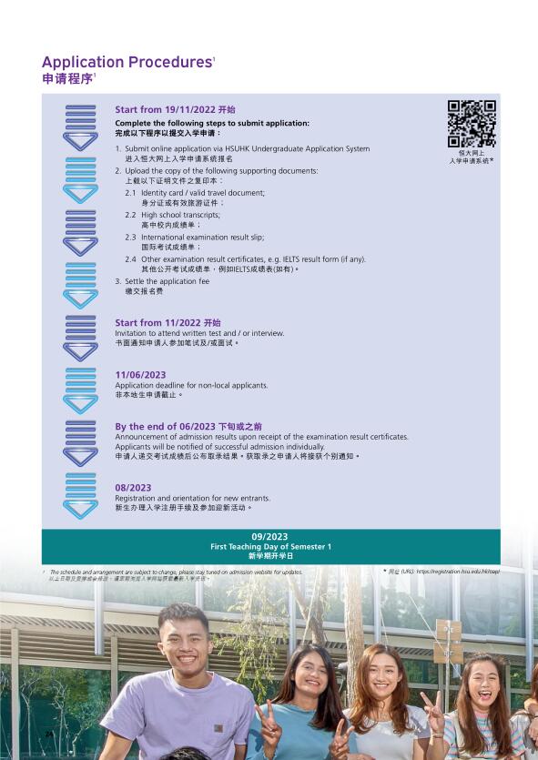 香港恒生大學(xué)