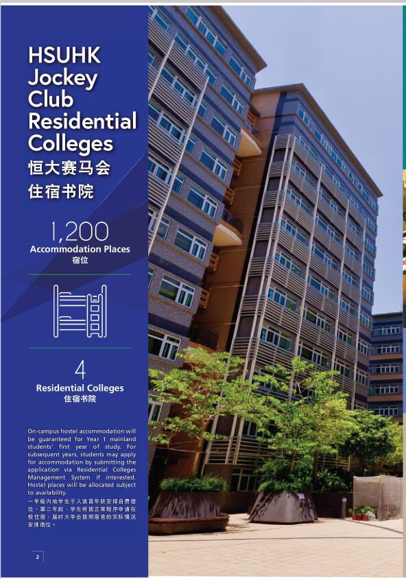 香港恒生大學(xué)