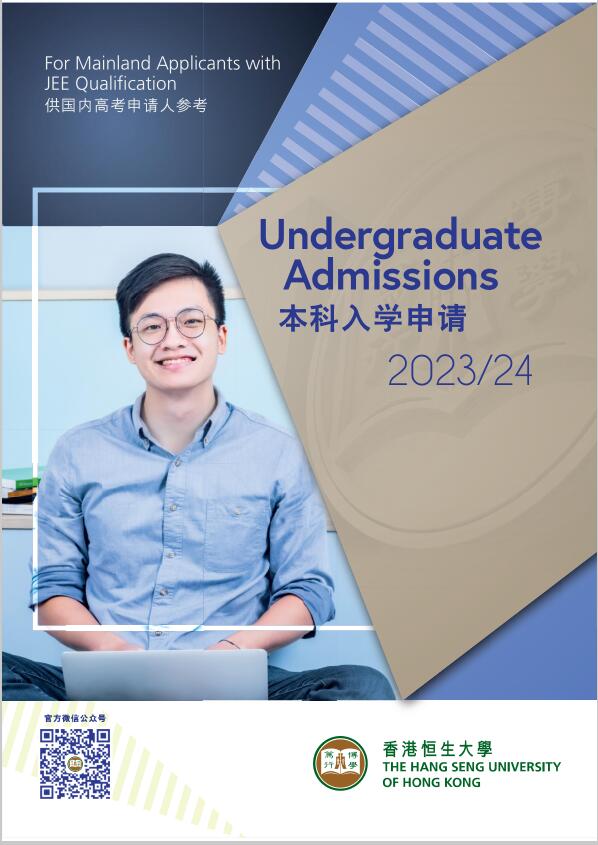 香港恒生大學(xué)