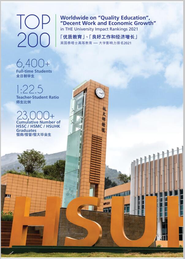 香港恒生大學(xué)