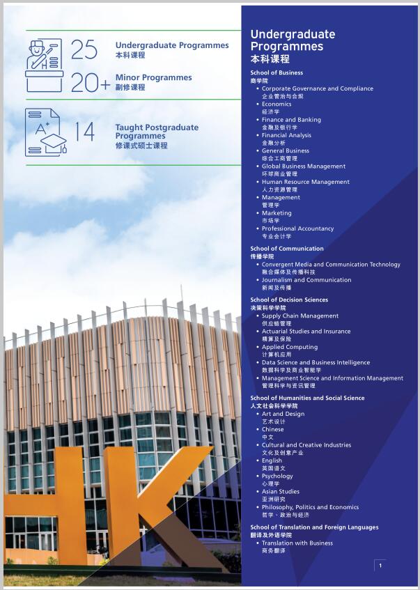 香港恒生大學(xué)