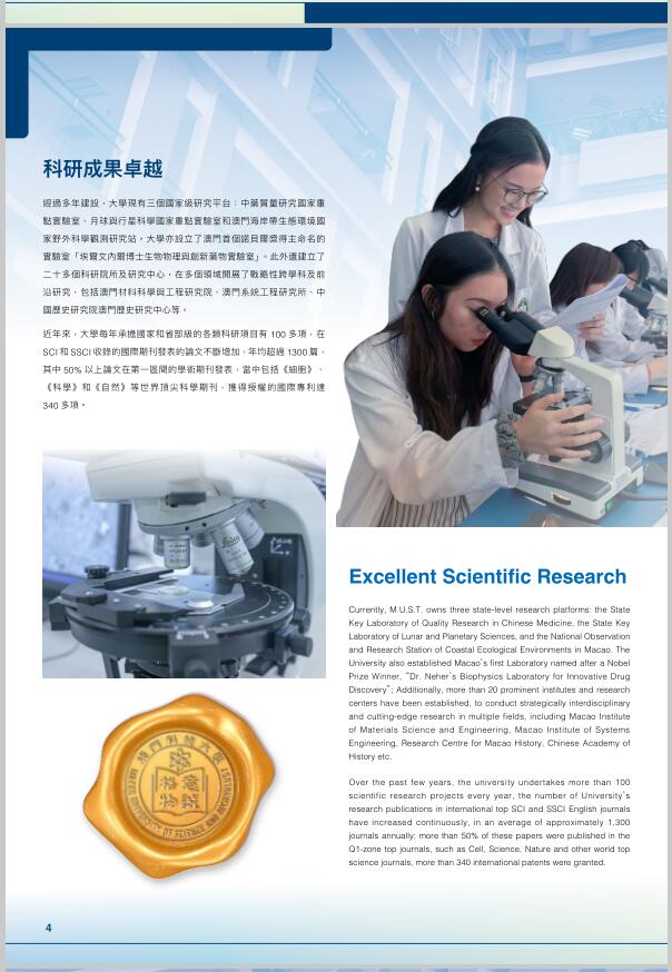 澳門科技大學(xué)