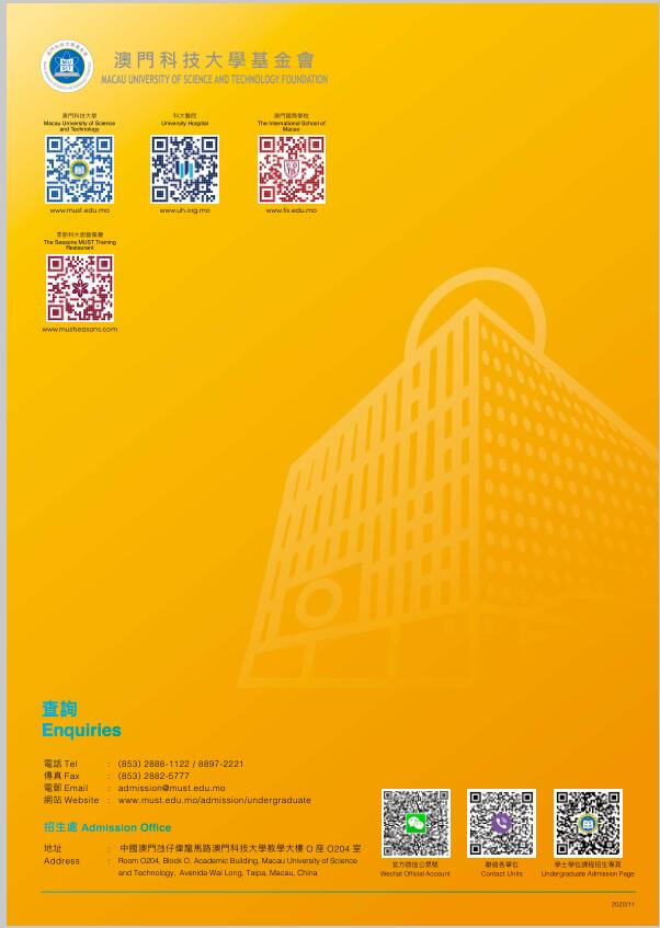 澳門科技大學(xué)