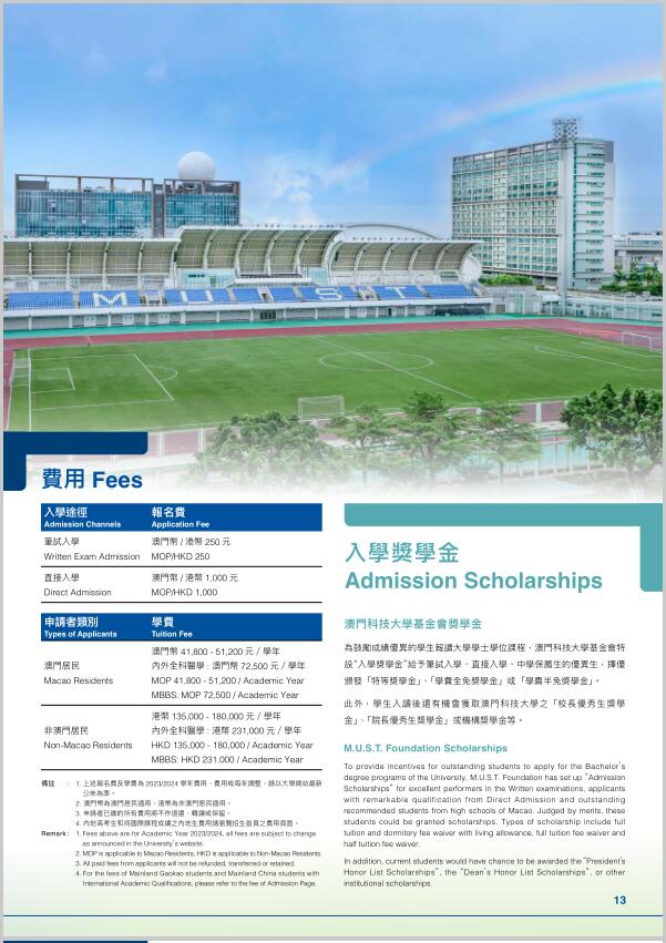 澳門科技大學(xué)