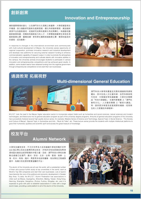 澳門科技大學(xué)