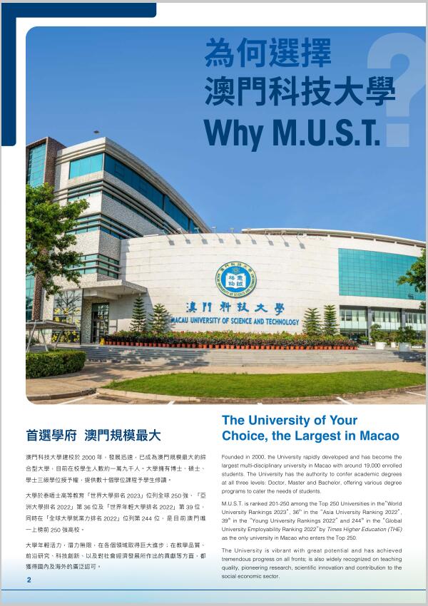 澳門科技大學(xué)