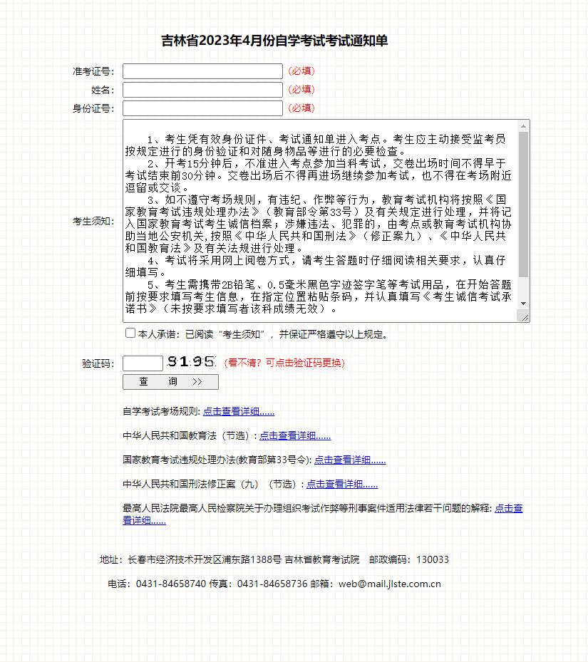 2023年上半年 吉林大學(xué) 自學(xué)考試考試通知單 查詢