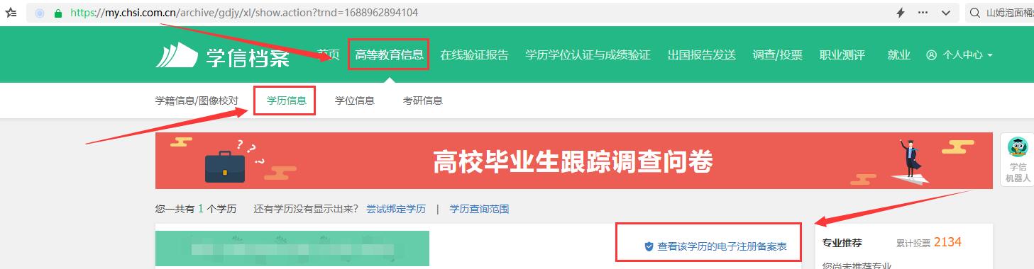 2023年 上半年 自學(xué)考試 畢業(yè)證查詢