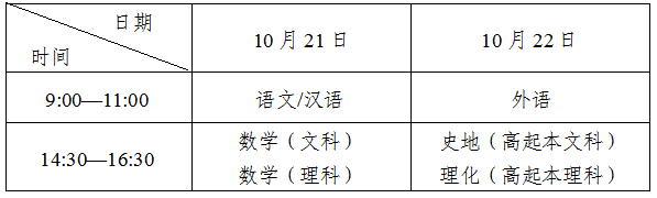 吉林省 2023年 成人高考 考試時(shí)間