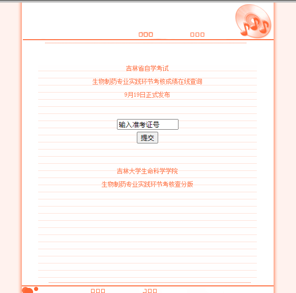 2023年下半年 生物制藥 實踐考核成績查詢