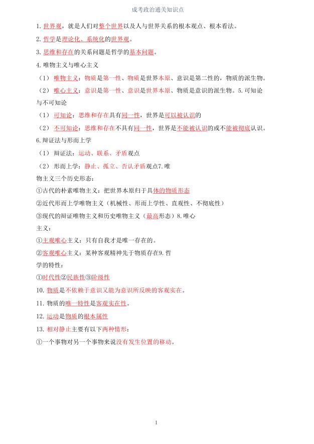 成人高考專升本考前沖刺復(fù)習(xí)資料匯總