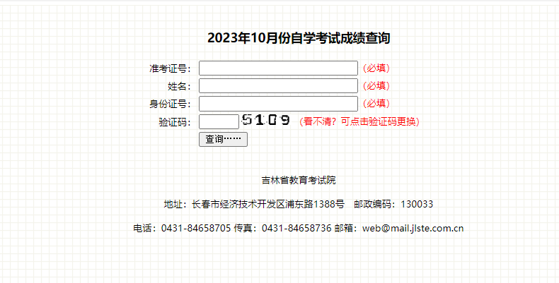 2023年10月份自學(xué)考試成績查詢