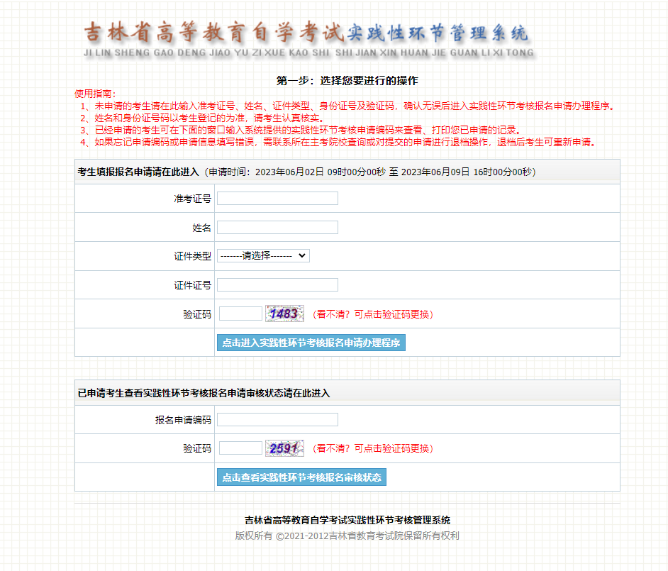 2024年上半年自學(xué)考試實(shí)踐性環(huán)節(jié)考核